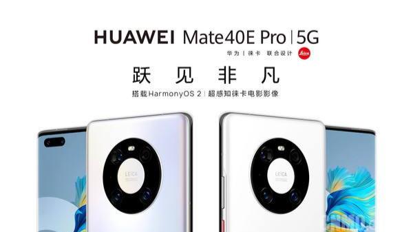 售价高达6499元！华为Mate40E Pro正式发布，值得买吗？-第1张图片-易维数码