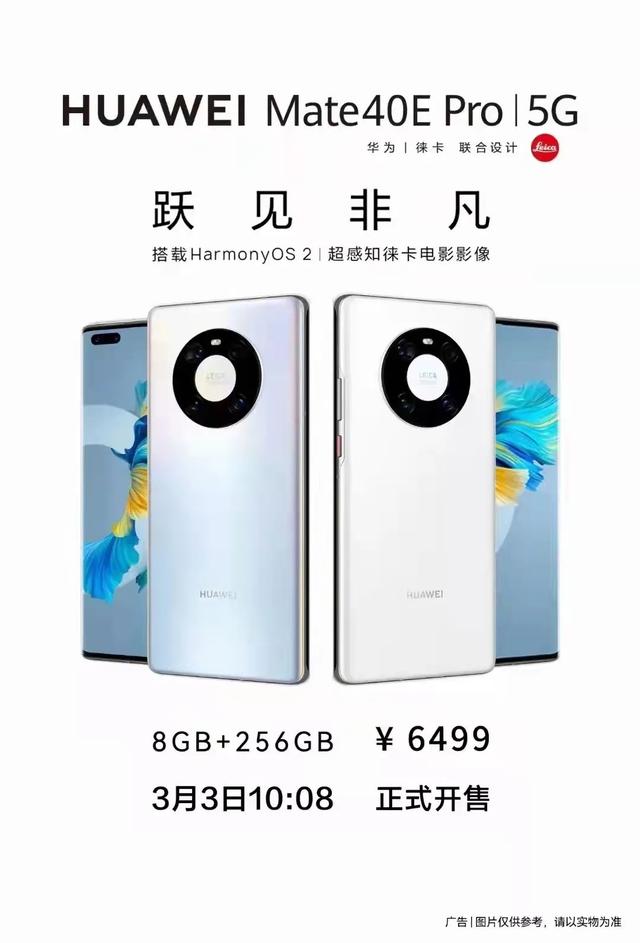 6499元！华为Mate40E Pro 5G发布：麒麟9000L加持-第2张图片-易维数码