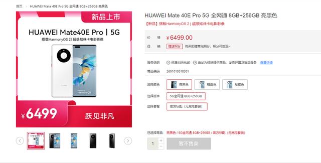 华为 5G新机 Mate40E Pro 5G 今日开售，售价6499元-第1张图片-易维数码