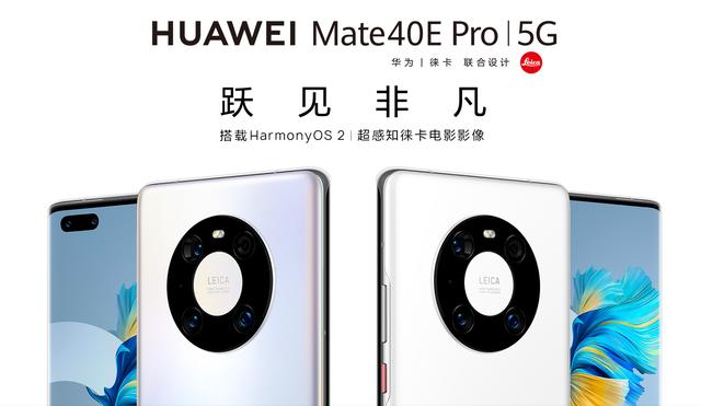 6499元起售！华为Mate40EPro低调上架，6核麒麟芯片不送充电器？-第1张图片-易维数码