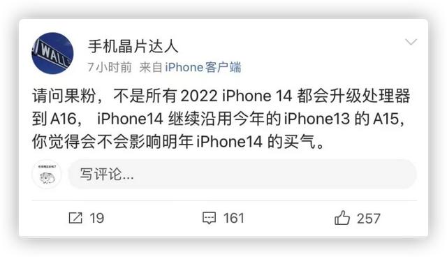 iPhone 14 再曝猛料，性能被阉割-第2张图片-易维数码