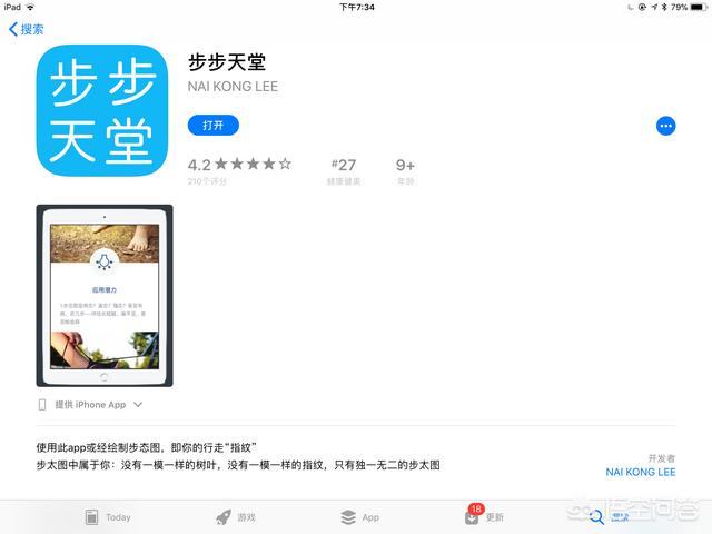 iPad上有哪些高质量的APP呢？-第4张图片-易维数码