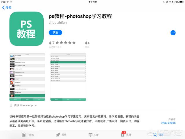 iPad上有哪些高质量的APP呢？-第12张图片-易维数码