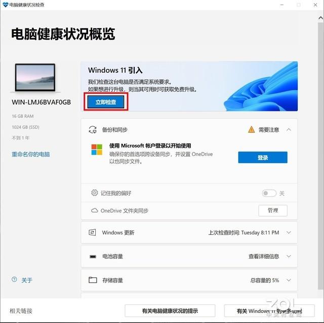 保姆级Windows 11升级教程三分钟包学会-第6张图片-易维数码