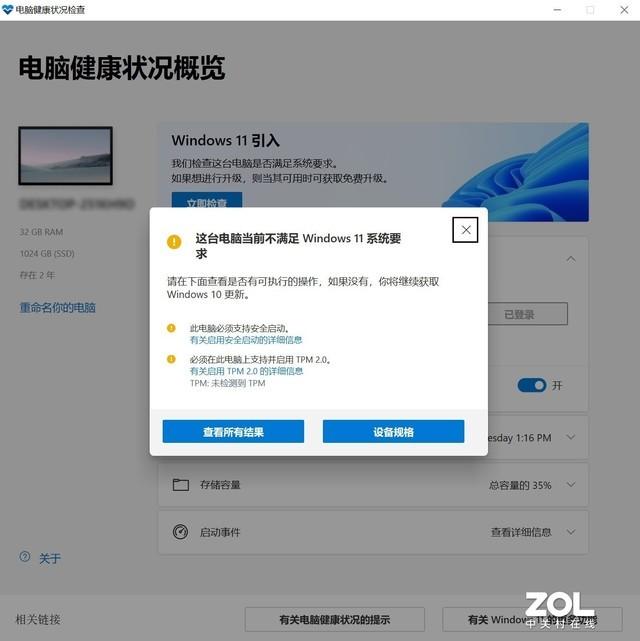 保姆级Windows 11升级教程三分钟包学会-第8张图片-易维数码