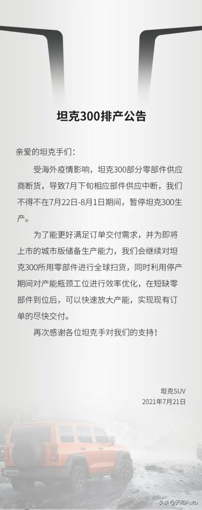 坦克300再度停产！下个月初可能恢复，这车咋能卖那么好呢？-第1张图片-易维数码