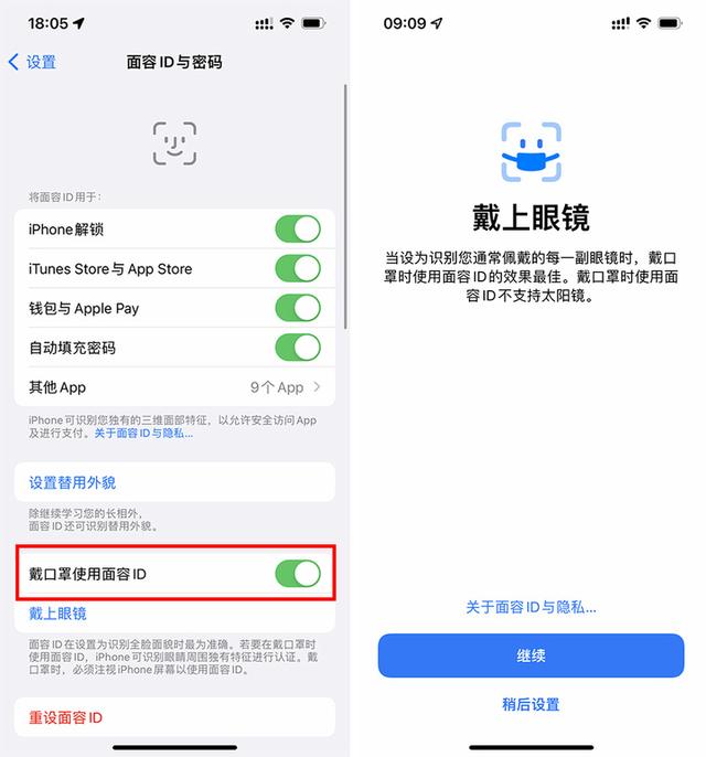 iOS 15.4 正式版来了！戴口罩解锁、全新 Emoji，还有不少新功能-第3张图片-易维数码