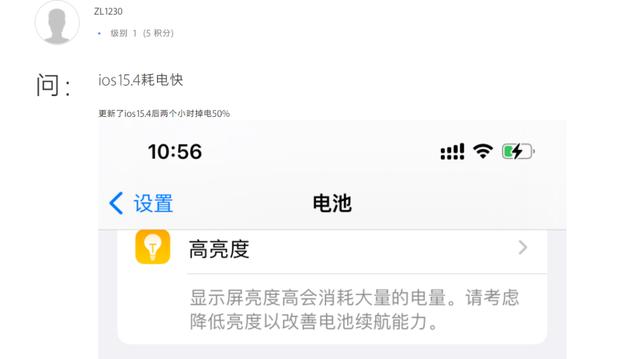 多人反馈！iOS15.4存在耗电异常，苹果已经回应-第7张图片-易维数码