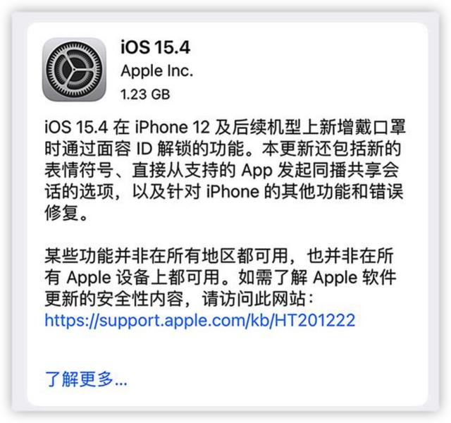 iOS 15.4 正式版发布，口罩解锁终于来了-第1张图片-易维数码