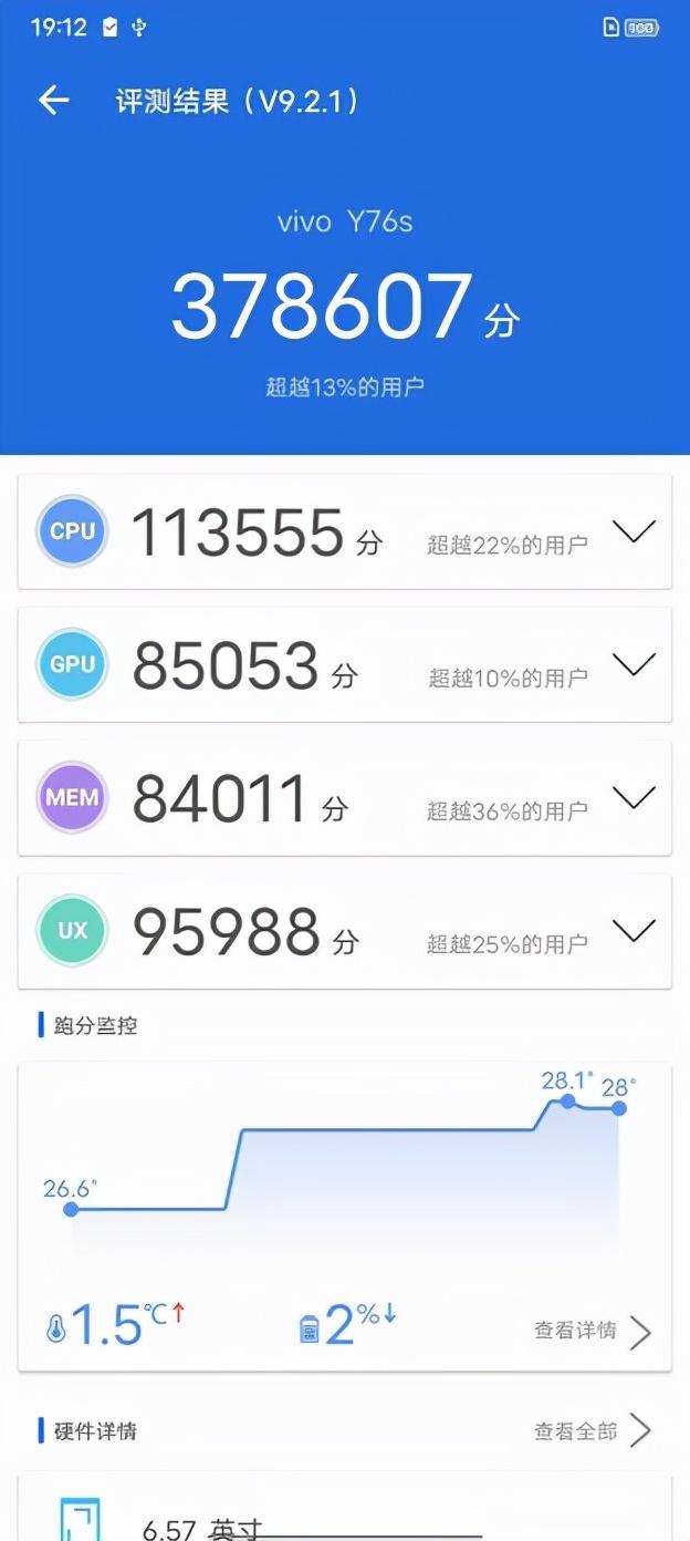 vivo Y76s评测：千元5G水桶机，快充有惊喜-第10张图片-易维数码