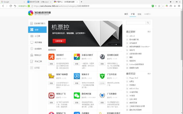 Google浏览器和360极速浏览器哪个更好用？-第10张图片-易维数码