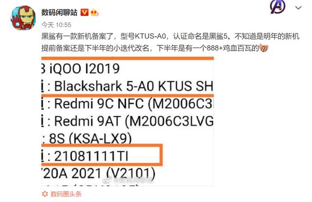 爆料丨黑鲨5新机曝光，黑鲨小迭代机型再曝-第3张图片-易维数码