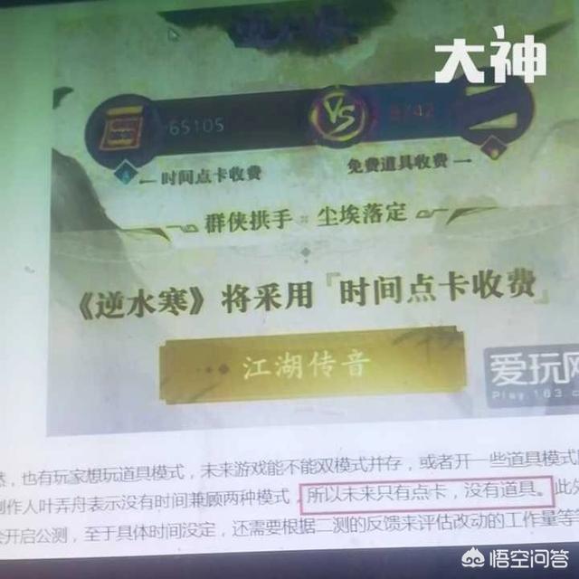 游戏《逆水寒》现在还能称为点卡游戏吗？-第1张图片-易维数码