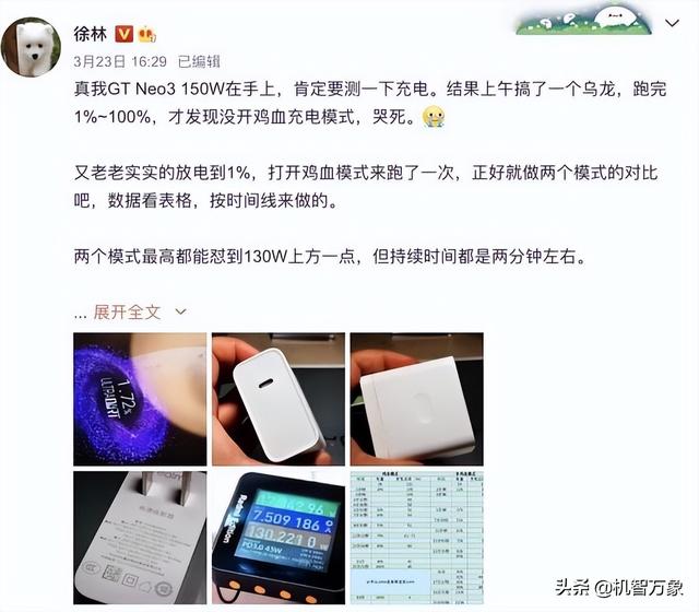 150W光速秒充霸榜手机行业 达人实测realme GT Neo3诠释100%好评-第4张图片-易维数码