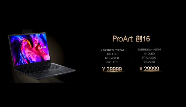 5299元起！华硕无畏Pro14/15系列新品笔记本电脑发布：你买么？-第3张图片-易维数码