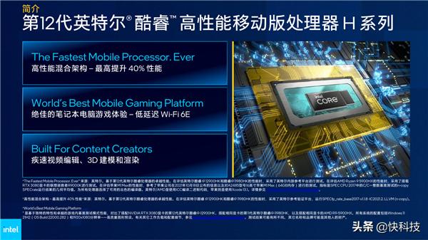 Intel 12代酷睿H深入解读：游戏本变天！Evo也不一样了-第1张图片-易维数码