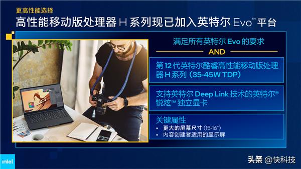 Intel 12代酷睿H深入解读：游戏本变天！Evo也不一样了-第16张图片-易维数码