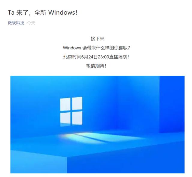 微软中国官方预热“Win11”：Ta 来了，全新 Windows-第1张图片-易维数码