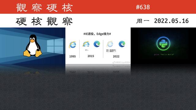 硬核观察 #638 微软：“IE 被黑了这么多年”-第1张图片-易维数码