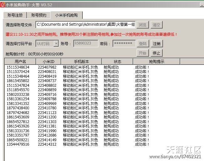 技巧，免费教大家抢红米手机方法《附图》-第5张图片-易维数码