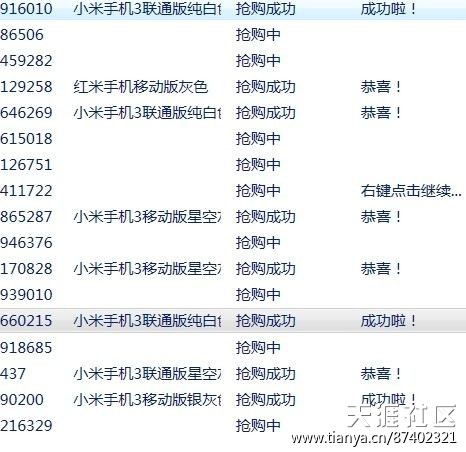 技巧，免费教大家抢红米手机方法《附图》-第6张图片-易维数码