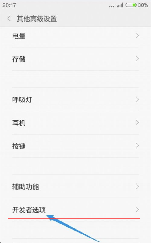 红米手机开发者选项怎么开启-第5张图片-易维数码