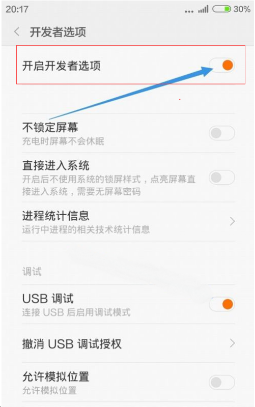 红米手机开发者选项怎么开启-第6张图片-易维数码