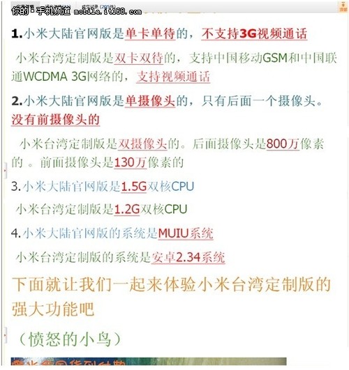 300块双卡双待？两款山寨小米手机揭露-第4张图片-易维数码