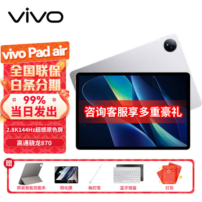 vivovivopad air与Apple 11英寸 iPad Pro：安全性对比与推荐-第1张图片-易维数码