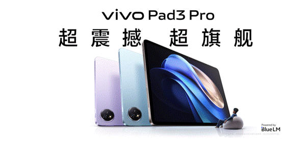 vivo Pad3 Pro发布 智慧体验超旗舰平板-第9张图片-易维数码