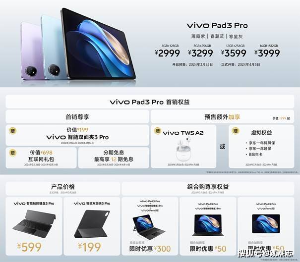 vivo Pad3 Pro发布 智慧体验超旗舰平板-第10张图片-易维数码