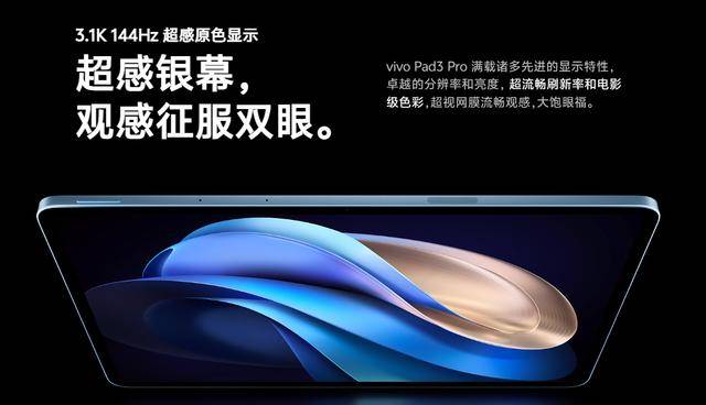 vivo Pad3 和 vivo Pad3 Pro哪个好？-第2张图片-易维数码