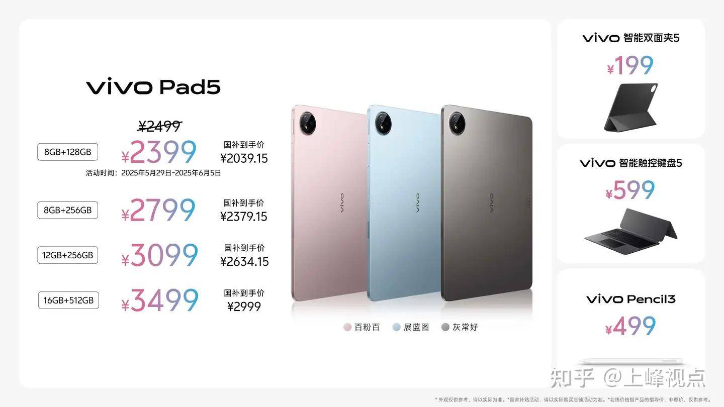 vivo Pad5：学娱兼备的平板-第4张图片-易维数码