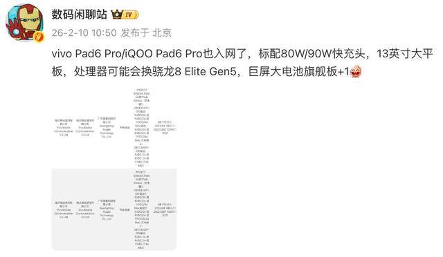 vivo Pad6 Pro曝光:或搭载骁龙8 Elite Gen 5芯片-第1张图片-易维数码 vivo Pad6 Pro曝光:或搭载骁龙8 Elite Gen 5芯片-第1张图片-易维数码